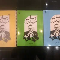 جزوه ریاضی آریان حیدری 1406