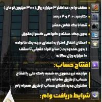 وام مهربانی و اعتبار ملی کمترین قیمت