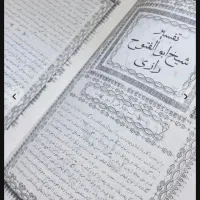 کتاب تفسیر قرآن ۵ جلد|کتاب و مجله مذهبی|اراک, |دیوار