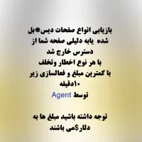 بازگردانی پیج های دیسبل شده