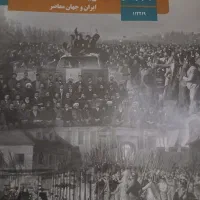 کتاب تاریخ دوازدهم انسانی