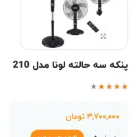 پنکه کاملا سالم