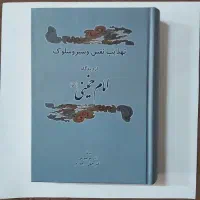5 کتاب از آیت الله خمینی در حد نو