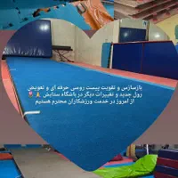 ژیمناستیک ، ایروبیک ، آکروژیم ، ریتمیک ، ترامپولین|خدمات آموزشی|ارومیه, |دیوار