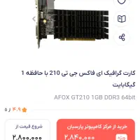 گرافیک gt 210.پاور نکس۲۳۰