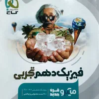کتاب تست فیزیک کاملا سالم و نو و فنر شده|کتاب و مجله آموزشی|تهران, شهران جنوبی|دیوار