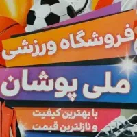 استخدام نیرو برای فروشگاه ورزشی