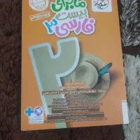 کتاب ماجرای بیست فارسی۳