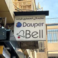 حسابدار و فاکتور زن خانم در عطر فروشی