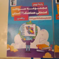 کتاب‌های کمک درسی برای پایه ی نهم بسیار نو|کتاب و مجله آموزشی|پرند, فاز ۵|دیوار