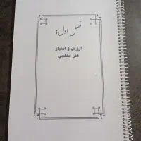 کتاب مهارت های معلمی