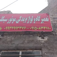 تعمیرات تخصصی موتور سیکلت