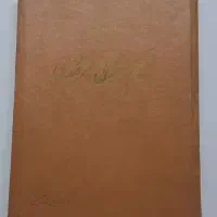 دیوان حکیم سوزنی سمرقندی