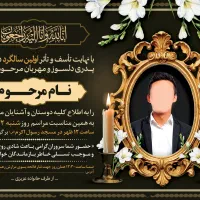 چاپ اعلامیه ترحیم ، بنر ، تراکت