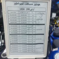 اپاچی ۲۰۰مدل ۰۴tvsاقساطی چکی|موتورسیکلت|تهران, امجدیه (خاقانی)|دیوار