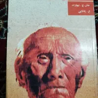 گوزن سیاه سخن می‌گوید