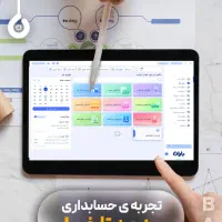 نرم افزار حسابداری ویژه فروشگاهها