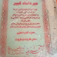 ۳عدد کتاب قدیمی