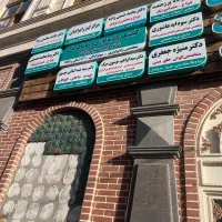 دفتر مطب خدماتی سرچشمه