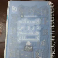 دروس طلایی نهم وکلاغ سفید هشتم|کتاب و مجله آموزشی|تهران, نیروی هوایی (پیروزی)|دیوار