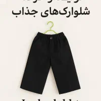 فروش تیشرت وشلوارک