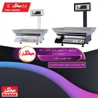 ترازوی لیبل زن و لیبل پرینتر و پلاس انواع|فروشگاه و مغازه|تهران, اکباتان|دیوار