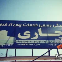 استخدام منشی در نمایندگی و خدمات پس از فروش