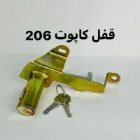 قفل کاپوت ضد سرقت|خدمات موتور و ماشین|بم, |دیوار