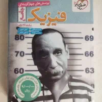 کتاب تست فیزیک جامع تجربی