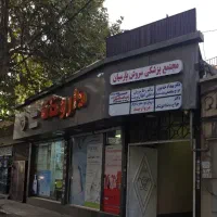 دکتر زنان زایمان مامایی زیبایی