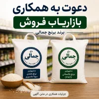 استخدام بازاریاب فروش برنج با پورسانت