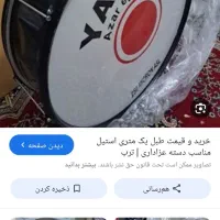 طبل ۸۰ سانتی