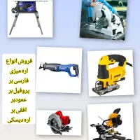 اره میزی دیسکی/فارسی بر پروفیل بر عمودبر/نقدواقساط