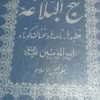 نهج البلاغه قدیمی و تعدادی کتاب اسلامی