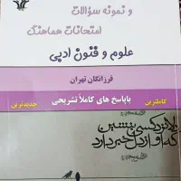 نمونه سوالات امتحانی علوم و فنون