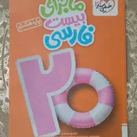 کتاب کار خیلی سبز فارسی هشتم