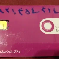 سیمکارت اعتباری رایتل. صفر،روند و خوشگفتار