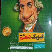 کمک درسی فیزیک و ریاضی دهم شیمی یازدهم