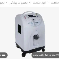 اکسیژن ساز سوشیا در حد آکبند