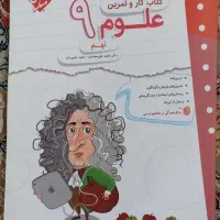 کتاب کار و تمرین علوم مبتکران نهم