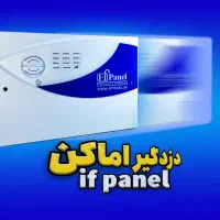 دزدگیر اماکن کاملا هوشمند IFPANEL9