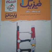 نردبام فیزیک ۱