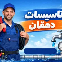 لوله کشی و نصب شیرالات