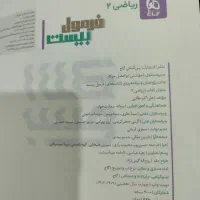 کتاب های فرمول بیست یازدهم ،نگاه نو،خیلی سبز زیست|کتاب و مجله آموزشی|شیراز, نیستان|دیوار