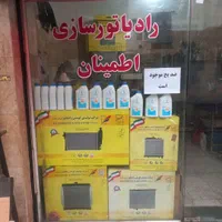 رادیاتورسازی اطمینان