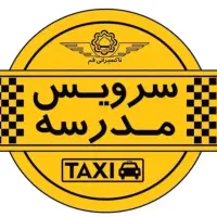سرویس مدارس