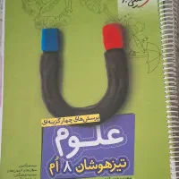 کتاب های کمک درسی هشتم|کتاب و مجله آموزشی|شیراز, کلاهدوز|دیوار