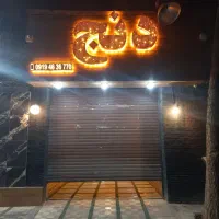 پارکبان کافه رستوران