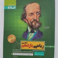 کتاب کمک درسی یازدهم تجربی زیست،فیزیک،ریاضی،شیمی|کتاب و مجله آموزشی|اصفهان, باغ فدک|دیوار