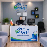 شرکت|خدمات نظافت|بجنورد, |دیوار
